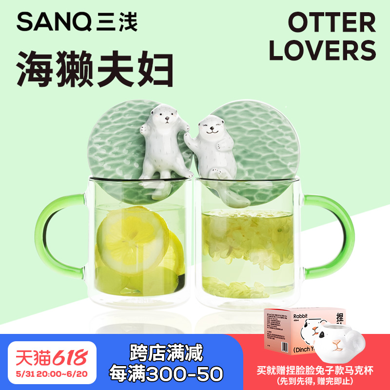 SANQ三浅海獭夫妇双层玻璃杯子