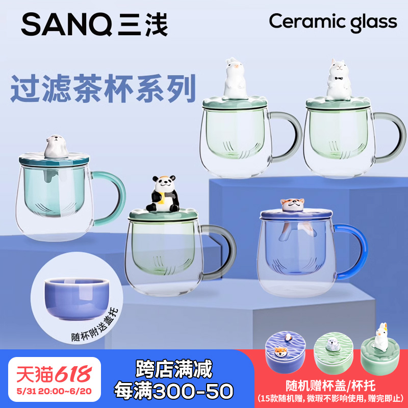 SANQ三浅萌宠系列玻璃杯耐热马克杯茶水分离杯家用原创设计送礼物