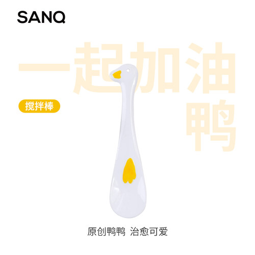 SANQ三浅加油鸭系列咖啡搅拌勺