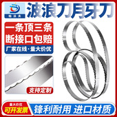 波浪刀月牙刀带进口锯齿刀蜂窝纸切割月牙锯条珍珠棉EVA硬钢锯条