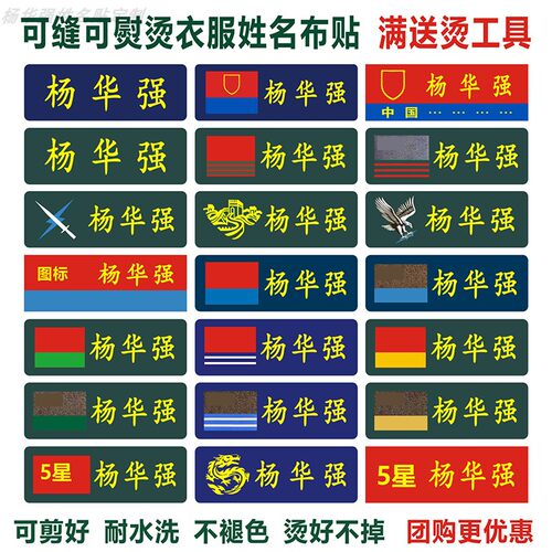 定制姓名贴免缝熨烫衣服标签名字