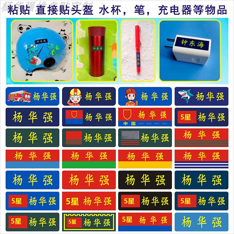定制自粘姓名贴防水标签名字标签