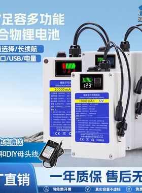 12V24V大容量锂电池防水户外