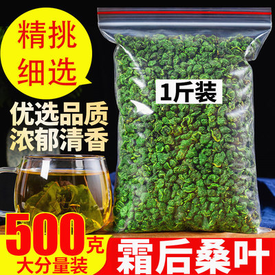 桑叶茶正品降糖降脂苦瓜干苦瓜干片泡茶降甘油三酯降压三高血压血脂降血糖的茶霜后霜降秋后桑叶茶的功效与作用官方旗舰店