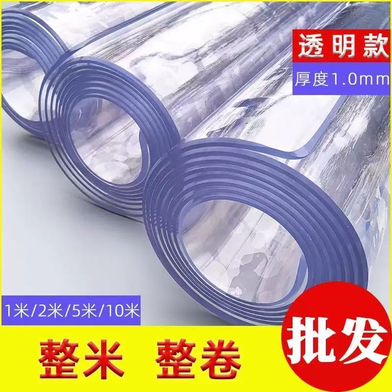 整卷批发软玻璃2.4米*1米PVC透明防烫桌布桌垫塑料水晶板空调挡风