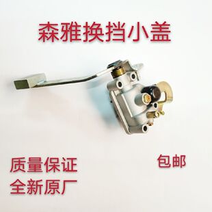 使用于一汽森雅S80 M80换挡小盖变速箱换挡总成拨叉盖波箱杆配件