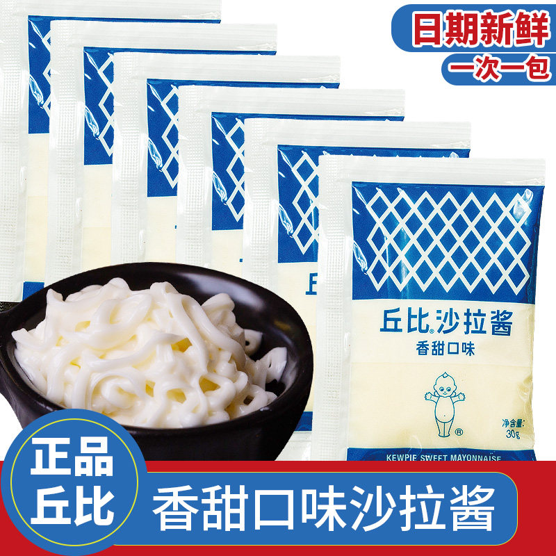 丘比沙拉酱30g香甜味寿司料理寿司海苔紫菜包饭材料汉堡美味配料,粮油调味/速食/干货/烘焙,沙拉/千岛/蛋黄酱/油醋汁,淘宝优惠券,粉丝福利购,淘宝优惠卷