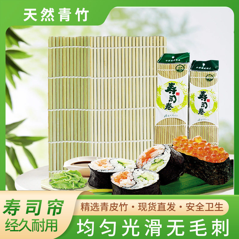 寿司卷帘青皮帘寿司工具紫菜包饭图片