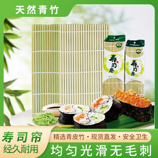 青皮寿司帘24cm做寿司工具竹帘紫菜包饭竹帘寿司卷帘寿司海苔帘子