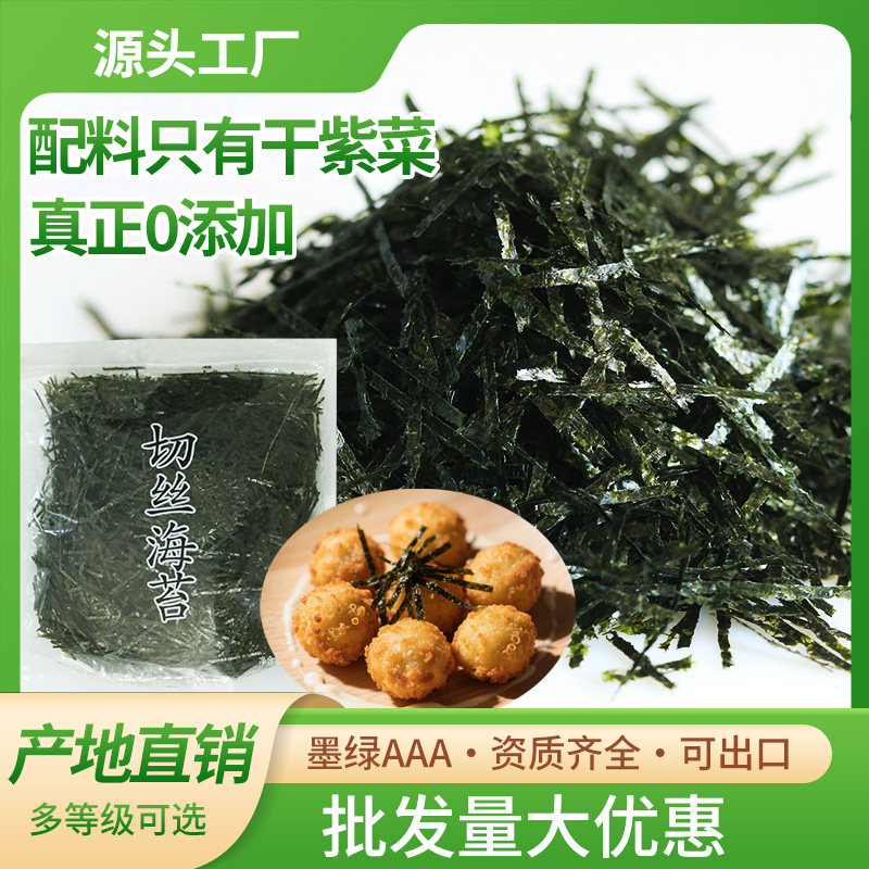 切丝海苔无添加海苔丝章鱼小丸子饭团海苔碎拌饭海苔材料烘焙食材
