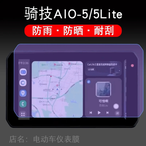 适用骑技AIO-5Lite行车记录仪显示屏AIO-5幕CHIGEE保护贴膜非钢化