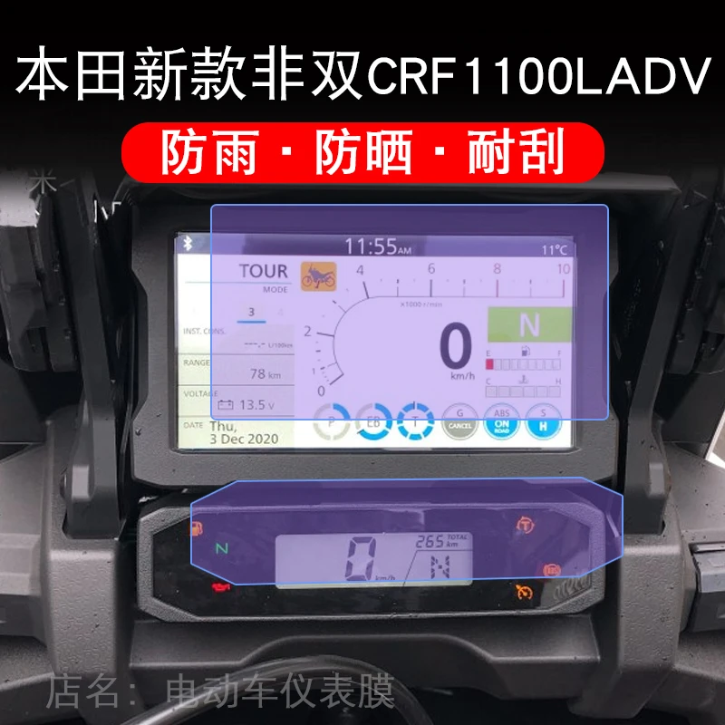 适用于本田新款非双CRF1100LADV仪表液晶显示屏幕保护贴膜摩托车