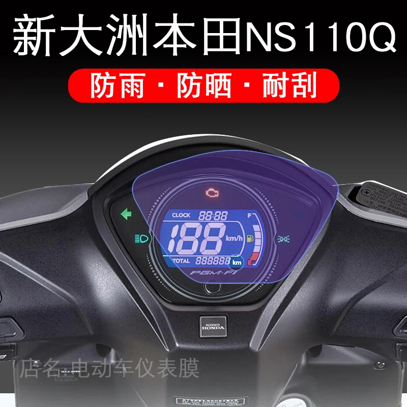 适用于新大洲本田NS110Q仪表保护贴膜小踏板摩托车液晶显示屏幕
