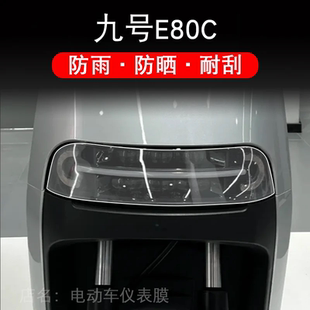 九号E80C电动车大灯尾灯贴纸改装配件卡通保护膜画饰9号E系列摩托