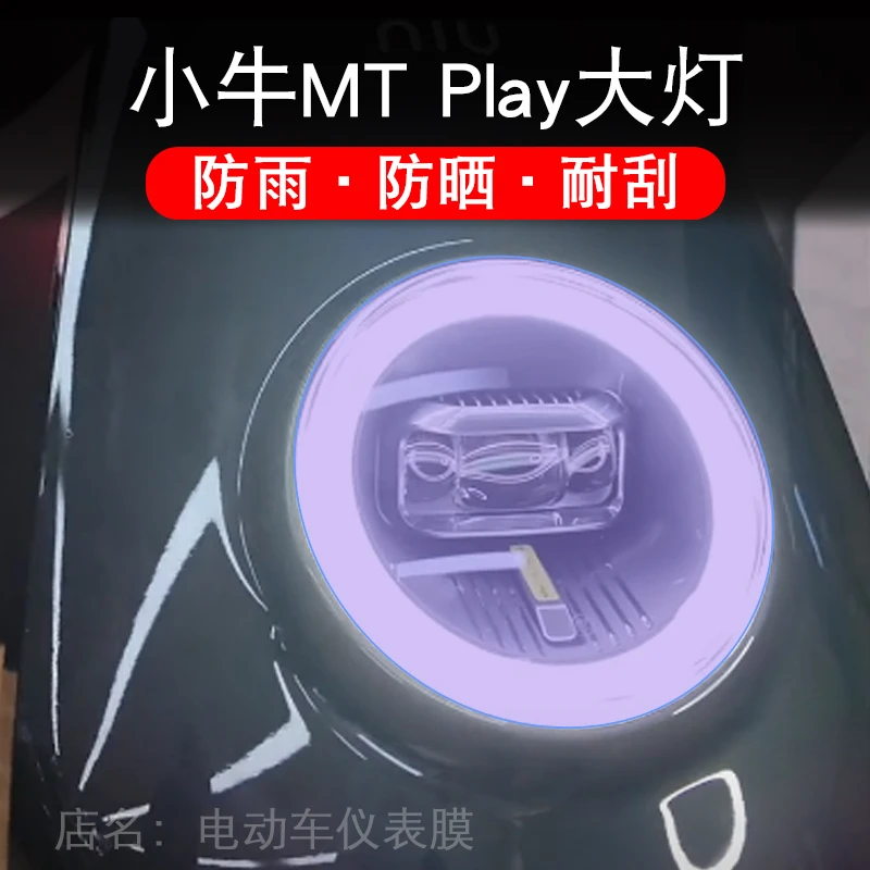 24款小牛MT Play电动车大灯贴纸改装配件卡通保护膜贴画饰拉改装