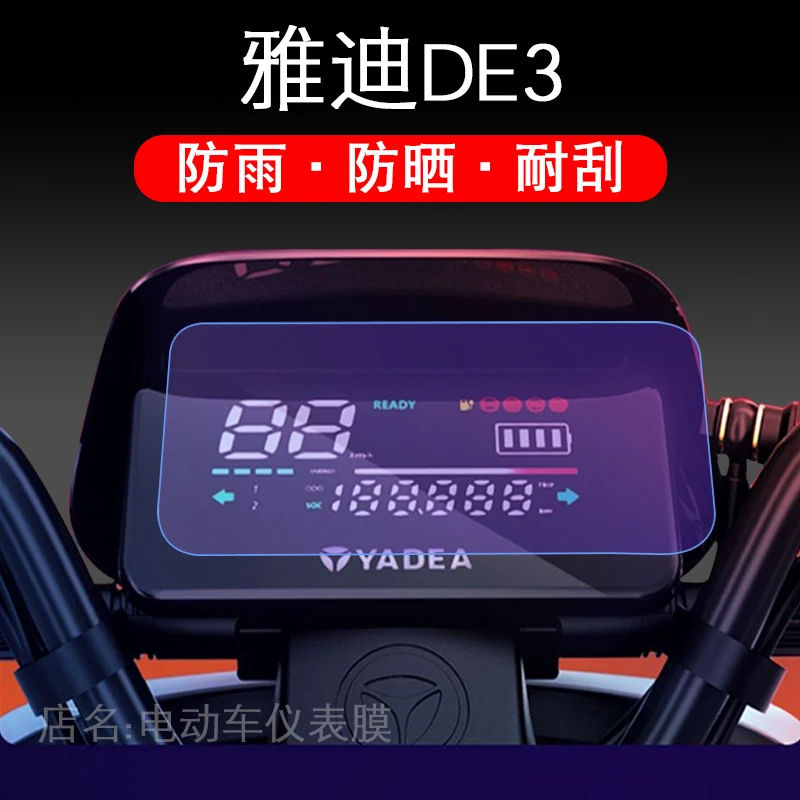 适用雅迪DE3电动车仪表保护贴膜显示屏幕ed3摩托瓶欧博冠智配件衣