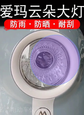 24款爱玛云朵Q603 370大灯电动车大灯后视镜贴配件卡AM1000DT-35S