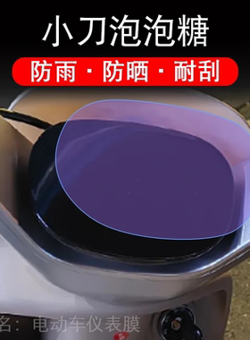 小刀泡泡糖电动车G仪表-K液晶显示屏幕电自国风保护贴膜非钢化纸