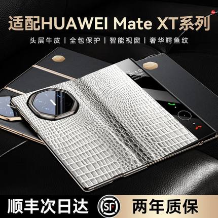 【官方】原装正品华为适用matext手机壳mate xt非凡大师三折叠屏真皮鳄鱼纹全包腕带支架智能视窗防摔保护套
