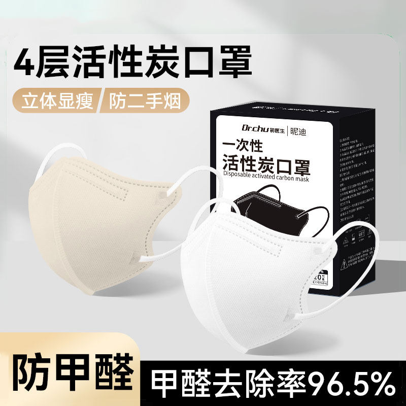 活性炭口罩3d一次性防甲醛二手烟孕妇专用办公室装修油漆异味粉尘