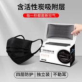 黑色口罩活性炭一次性四层不勒耳透气女男潮时尚 新年2024 明星同款