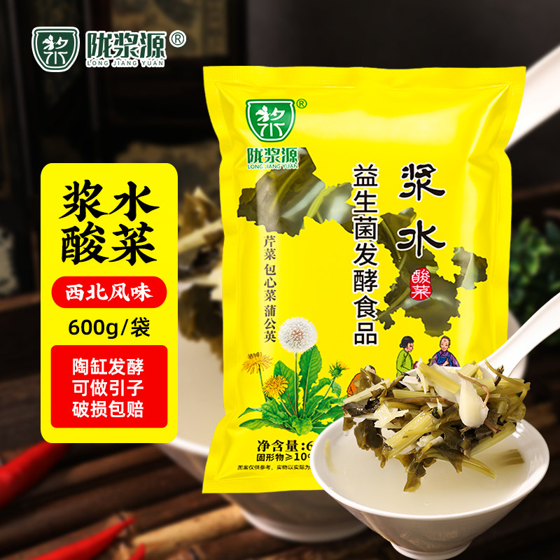陇浆源浆水酸菜甘肃天水苦苣浆水甘肃特产传统发酵甘谷芹菜浆水