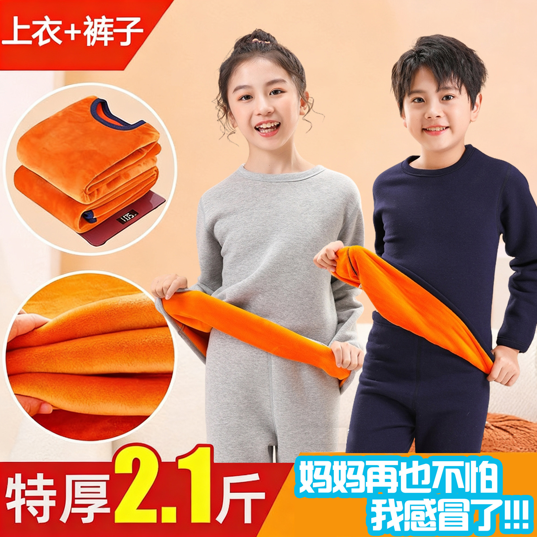 儿童秋冬加绒加厚巨厚大童保暖内衣套装青少年男女秋衣秋裤打底衫,童装/婴儿装/亲子装,保暖上装,淘宝优惠券,粉丝福利购,淘宝优惠卷