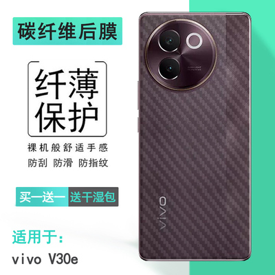适用vivo V30e手机后膜V30E 5G印度后盖保护贴纸V2340防刮花不沾指纹V2339简约柔韧软胶贴半高清防划痕反面膜