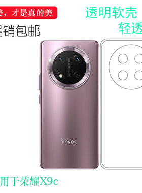适用于荣耀X9c超薄手机壳Honor X9C 5G不顶膜保护套BRP-NX1弧边防震防掉落外壳后盖电话耐用隐形背面套高透佳