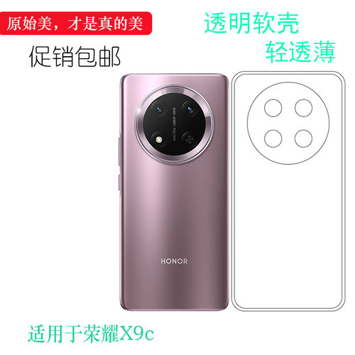 适用于荣耀X9c超薄手机壳Honor X9C 5G不顶膜保护套BRP-NX1弧边防震防掉落外壳后盖电话耐用隐形背面套高透佳