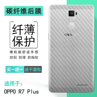 Plusm 適用OPPO Plus輕薄碳纖維后膜R7 Plus plust磨砂貼紙軟薄膜半高清細(xì)滑超透全貼合專用型號真機(jī)開模