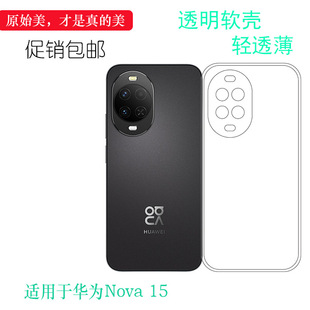 适用于华为Nova 15轻薄手机壳nova15标准版保护套PSN-AL00纹理点阵防水印一体不易发黄防刮花防摩擦全新胶套