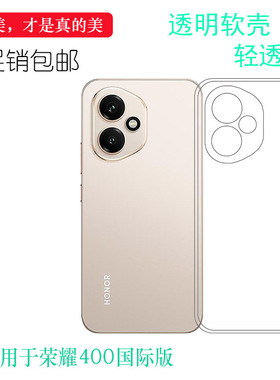 适用于荣耀400国际版/国外版包边手机壳Honor 400 5G Global/DNY-NX9柔韧度防摔防掉落大孔水清护镜头硅胶壳