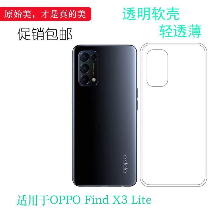 适用于OPPO Find X3 Lite轻薄手机壳X3 Lite 5G隐形硅胶壳CPH2145白色保护套柔韧度透光性强包按键耐刮防刮花