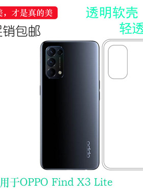 适用于OPPO Find X3 Lite轻薄手机壳X3 Lite 5G隐形硅胶壳CPH2145白色保护套柔韧度透光性强包按键耐刮防刮花