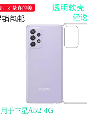 适用三星A52 4G软壳Dual SIM保护套A525F/M胶壳DS薄壳A525M/DS透