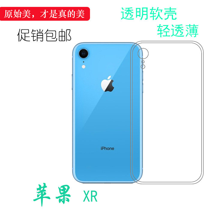 适用于苹果XR手机专用硅胶壳高清透明套背壳iPhone XR软性后盖壳高清包角背后半包边清透隐形不易变色防摔壳