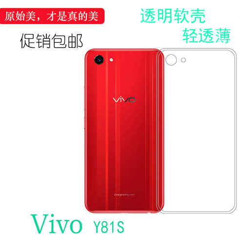 适用于vivoy81s手机后盖超薄