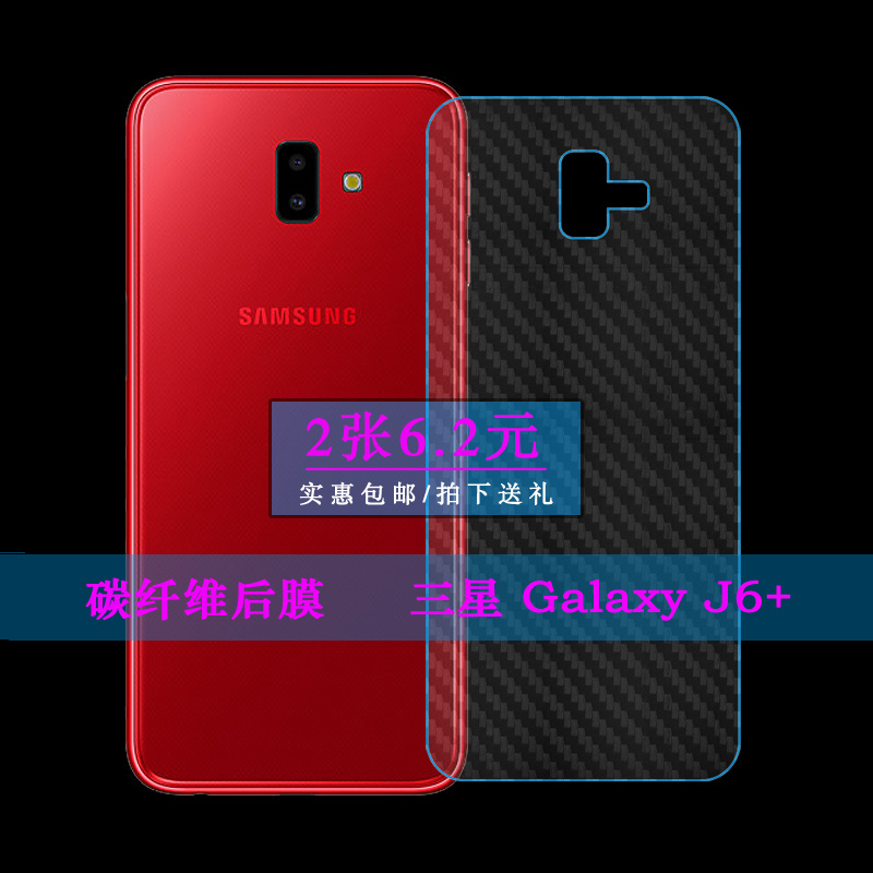 适用于三星Galaxy J6+手机后贴膜后盖背面膜背壳条纹膜后背软性膜透气散热不留胶反面碳纤维后盖防滑条纹薄膜