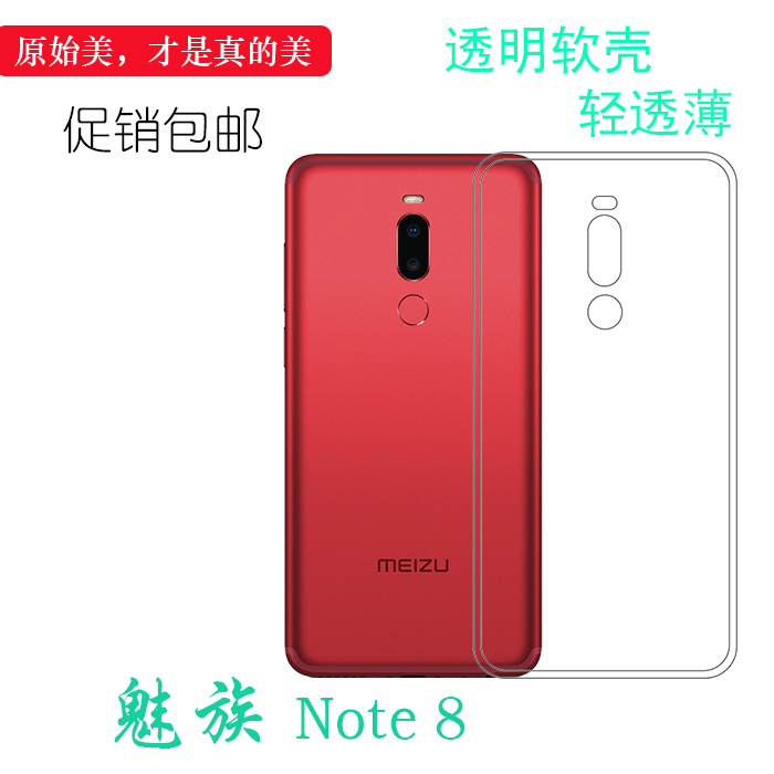 适用于魅族Note 8防水包边壳专用背面保护套硅胶软性套手机透明套合身百搭薄套耐磨透光好裸壳不易黄防摩擦套