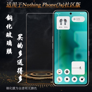 适用黑豹Nothing Phone(3a)社区版钢化膜Nothing Phone(3A)5G Community玻璃膜A059全贴合粘性强质量好不翘边