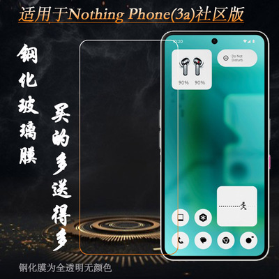 适用黑豹Nothing Phone(3a)社区版钢化膜Nothing Phone(3A)5G Community玻璃膜A059全贴合粘性强质量好不翘边