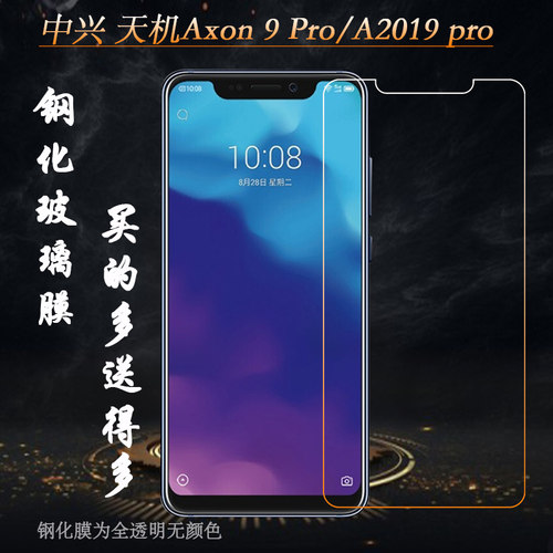 适用于中兴天机Axon 9 Pro钢化透明膜ZTE A2019 pro手机膜高清玻璃膜