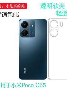 适用小米Poco C65半高清手机背面膜C65磨砂软膜C65 NFC防汗后膜2310FPCA4G防摩擦反面膜不留胶软胶膜细滑耐用