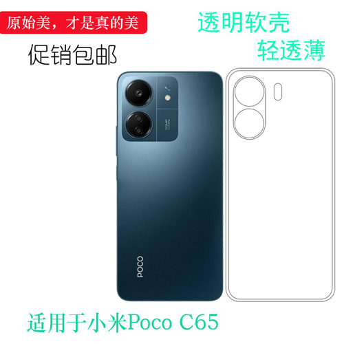 适用小米Poco C65半高清手机背面膜C65磨砂软膜C65 NFC防汗后膜2310FPCA4G防摩擦反面膜不留胶软胶膜细滑耐用