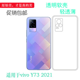 适用于vivo Y73 2021手机套保护壳V2059透明软壳硅胶薄套机盖包边后盖防水减震电话防摔套白色防震防掉落外壳