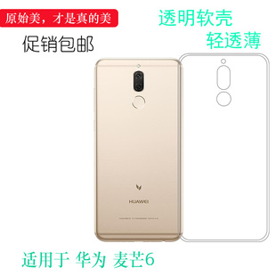 适用于华为麦芒6手机壳专用背面套高清后盖壳六水晶保护套全包壳不易黄盾后置胶质软边外壳白色百搭圆润外套