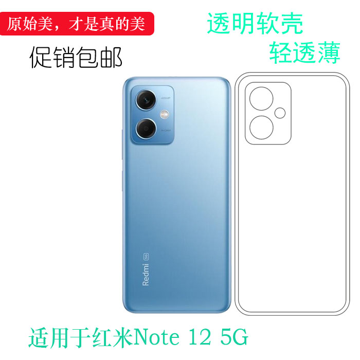 适用于红米Note 12 5G轻薄手机壳Redmi Note 12硅胶壳22101317C胶套