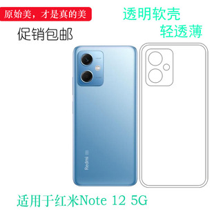 适用于红米Note 12 5G轻薄手机壳Redmi Note 12硅胶壳22101317C胶套