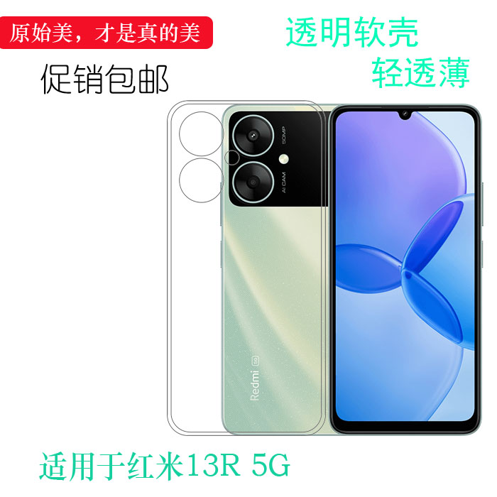 适用于小米红米13R专用手机壳Redmi 13R 5G隐形硅胶壳减震防磕碰晶透闪装四周包边护镜头可冲洗简洁不易发黄